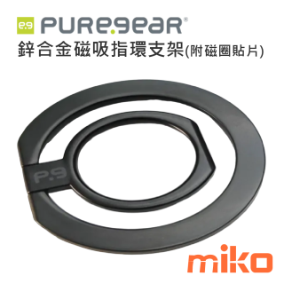 PureGear普格爾 鋅合金磁吸指環支架(附磁圈貼片) 黑